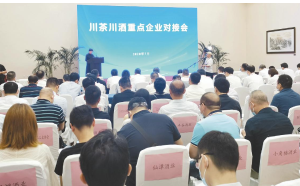 四川省委省政府 赋予现代白酒产业体系发展的新使命