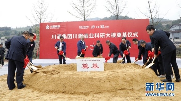 川酒集团川酱科研基地奠基开建