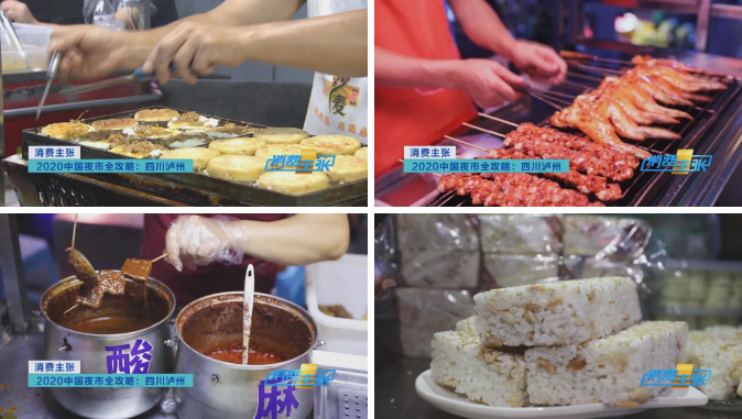 泸州这些美食上央视，你pick哪个？