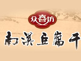 “四川知名品牌”——四川国砫豆制食品