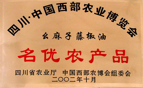 幺麻子——中国藤椒油产业开创者+领跑者