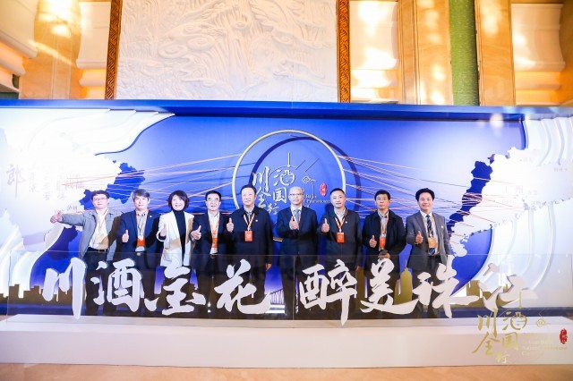“2020川酒全国行”广州举行