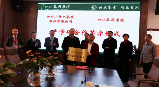 四川旅游学院与小师兄餐饮股份有限公司签署产学研合作协议