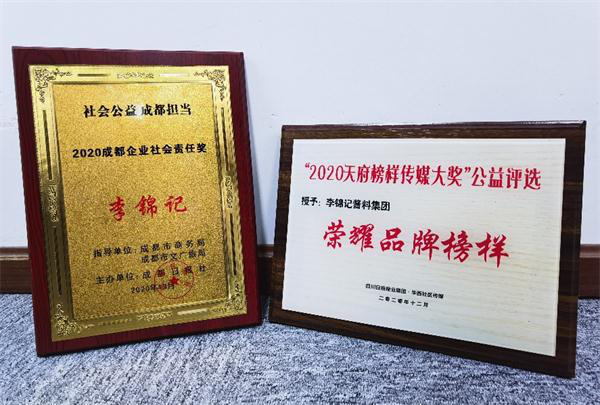 榜样与担当的力量 李锦记在成都获两项社会责任大奖