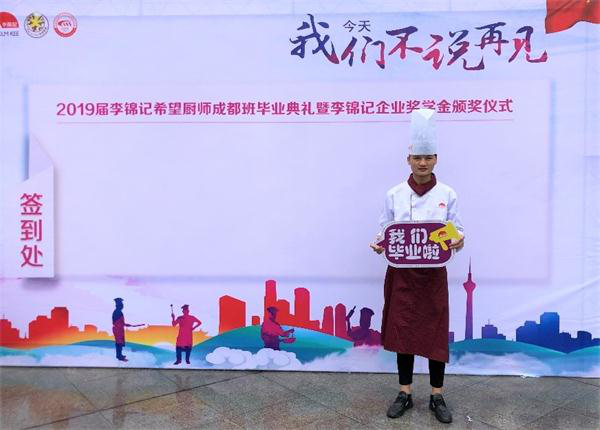 榜样与担当的力量 李锦记在成都获两项社会责任大奖