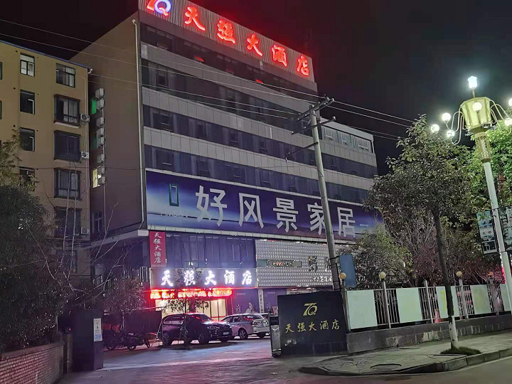 广元市“最受欢迎酒店”——天强大酒店