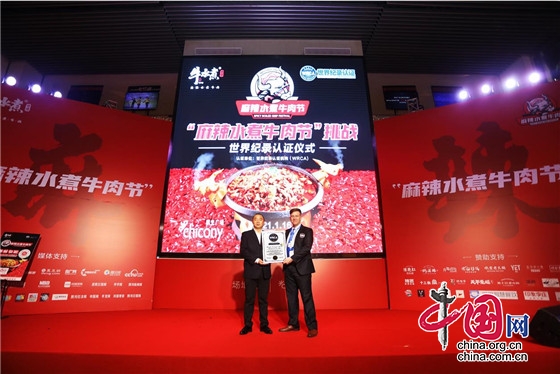 单日销售12156份 首届“麻辣水煮牛肉节”创造“世界纪录”