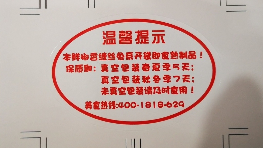 年里品川味③|保质期仅5天，这款缠丝兔为啥受青睐？