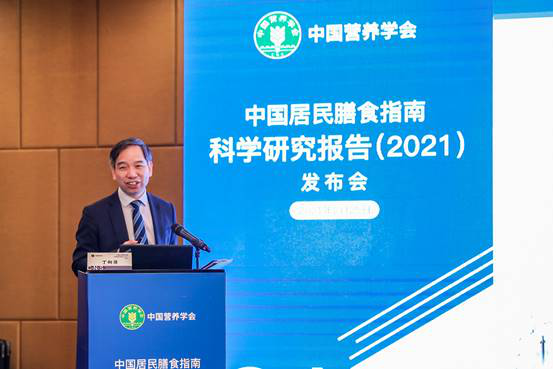 《中国居民膳食指南科学研究报告（2021）》正式发布