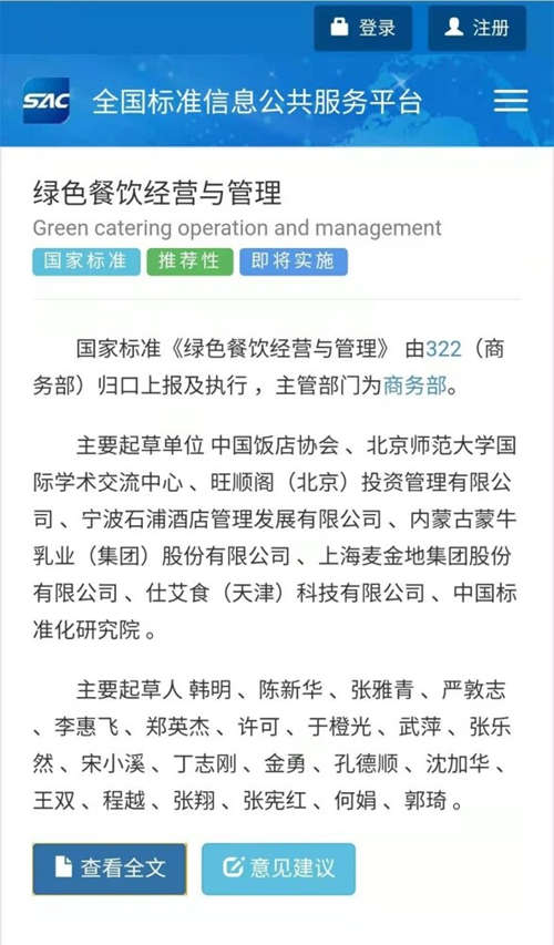 绿色餐饮经营与管理》国标正式发布 节约餐饮、健康餐饮有国标可依