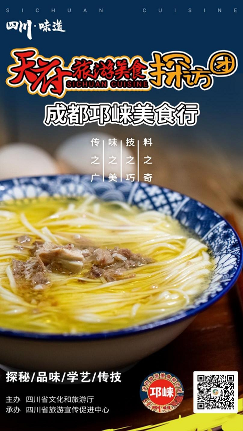 天府旅游美食探访团启程，美食名录将于5月发布