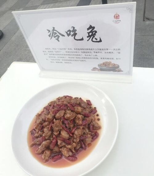 能揣着走的自贡味道！自贡冷吃兔有了logo和宣传语