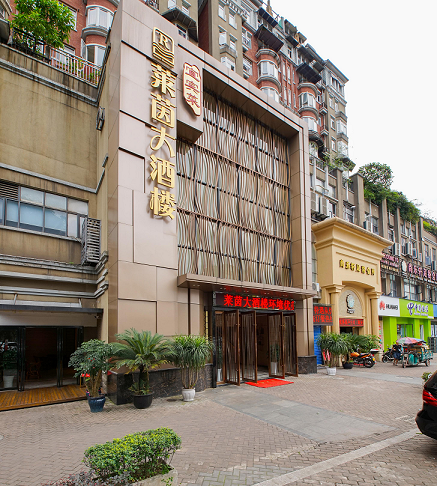 “宜宾市特色餐饮名店”莱茵大酒楼