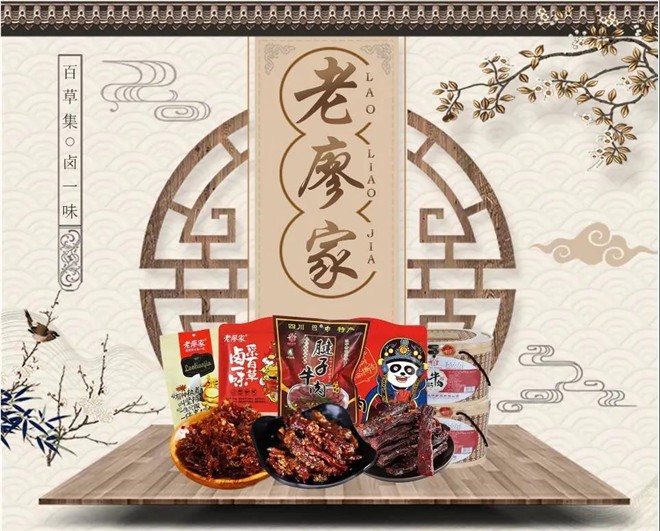 巴中市非物质文化遗产——老廖家腱子牛肉