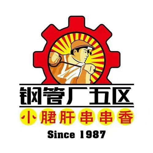 成都十大名吃串串——钢管厂五区