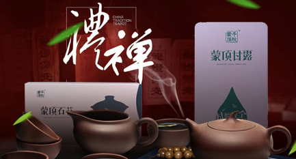 蒙顶山茶业：“茶祖故里、世界茶源”